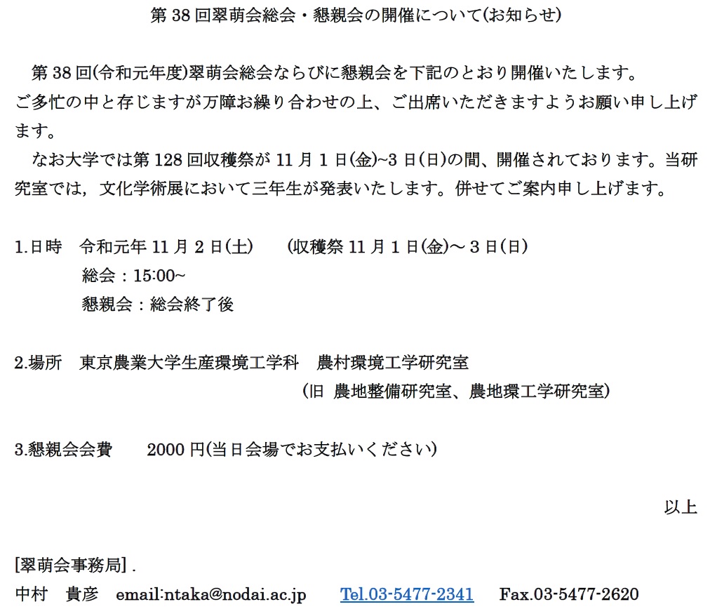 http://nodaiweb.university.jp/ree/OB2019.JPG